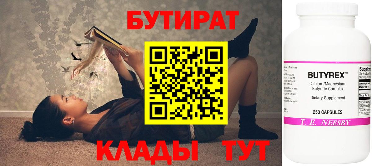 Бутират 1.4BDO Избербаш