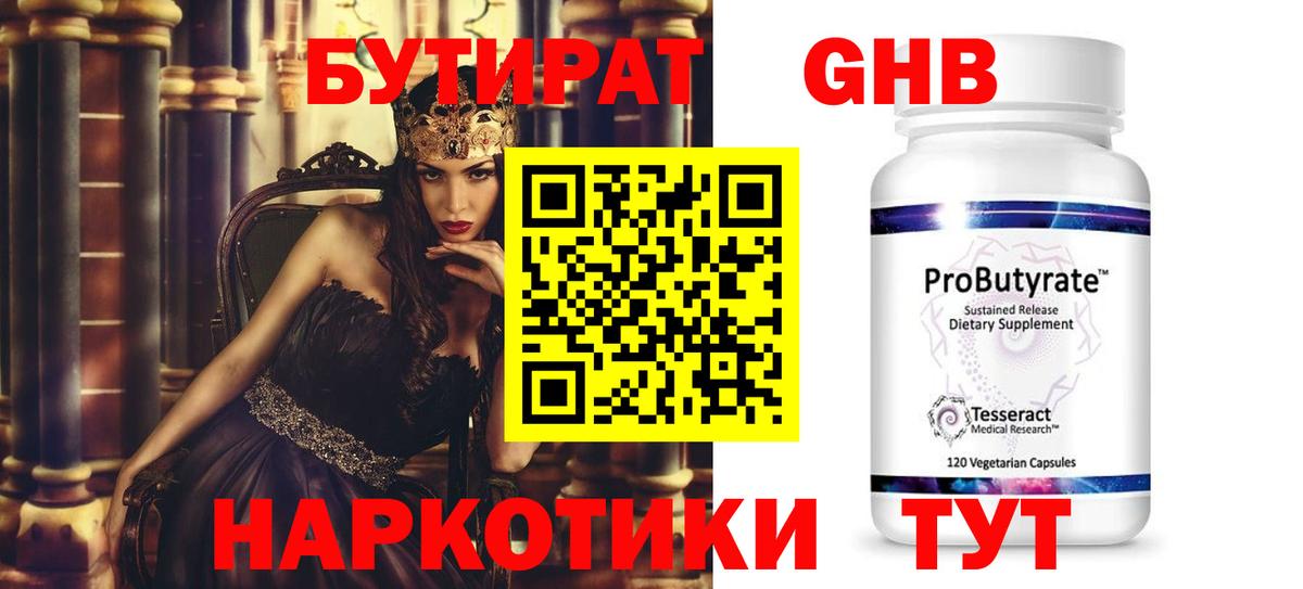 Бутират BDO 33%  Вход с VPN  Избербаш 
