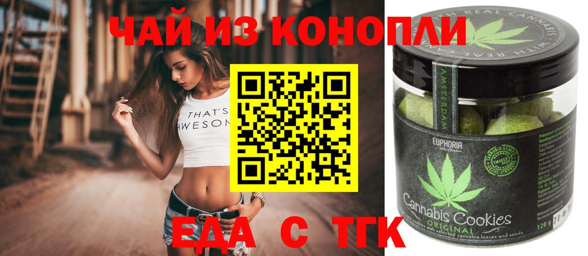 Печенье с ТГК конопля  Вход с VPN  Избербаш 