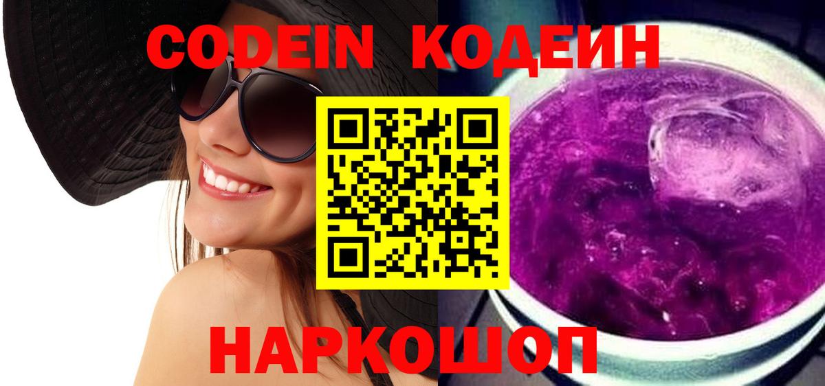 Codein напиток Lean (лин)  Codein напиток Lean (лин)  Вход с VPN  Избербаш 