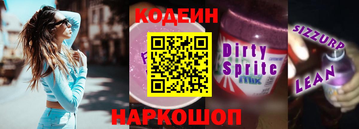 Кодеиновый сироп Lean напиток Lean (лин) Избербаш