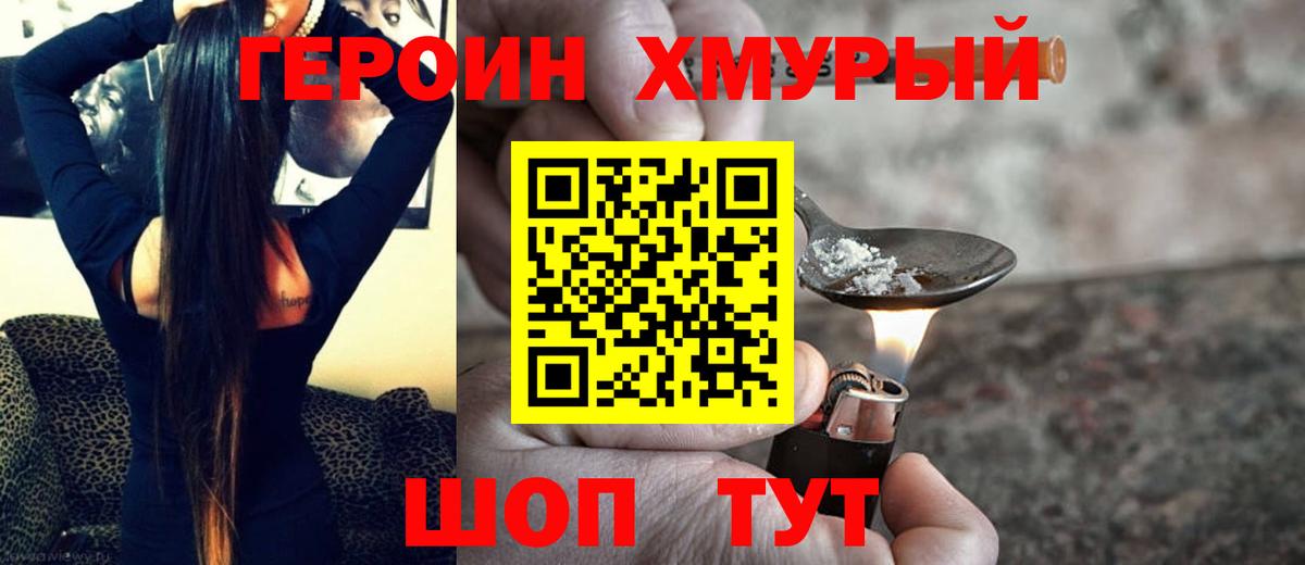 ГЕРОИН хмурый  Вход с VPN  Избербаш 