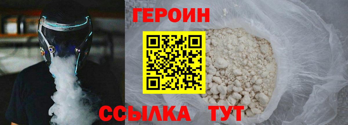 Героин хмурый Избербаш