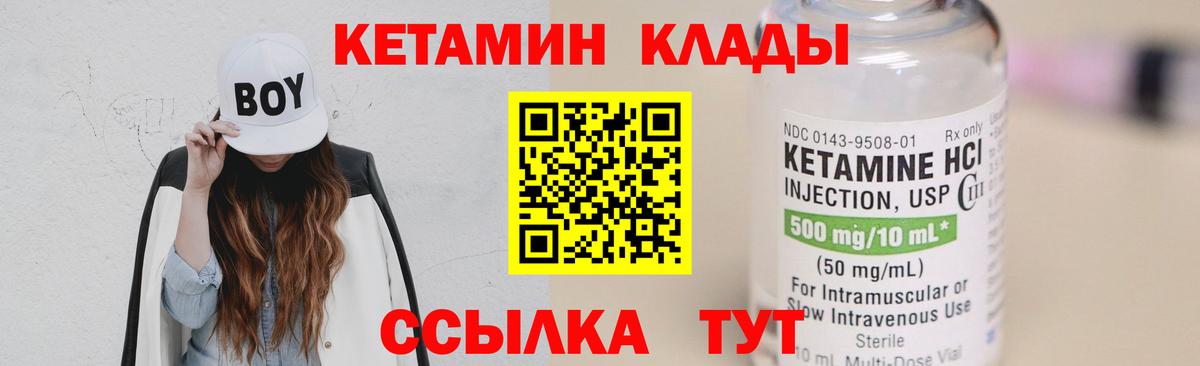 КЕТАМИН VHQ  Вход с VPN  Избербаш  КЕТАМИН VHQ 