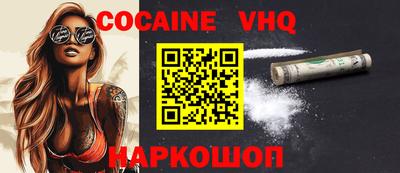 кокаин VHQ Берёзовский