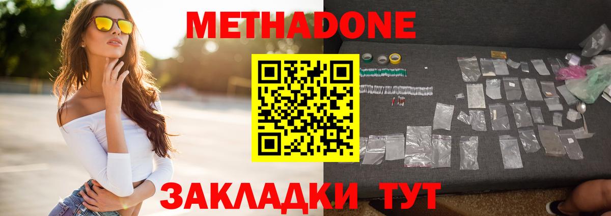 Избербаш  Метадон кристалл  Метадон methadone  Вход с VPN 