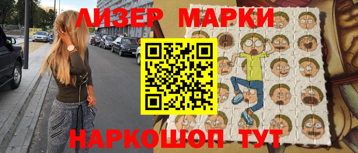 Марки 25I-NBOMe 1,8мг Избербаш